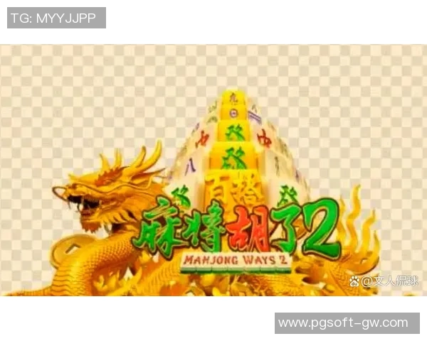 pg电子麻将胡了2下载-揭秘pg电子麻将胡了现象及下载体验攻略-pg电子麻将胡了2下载